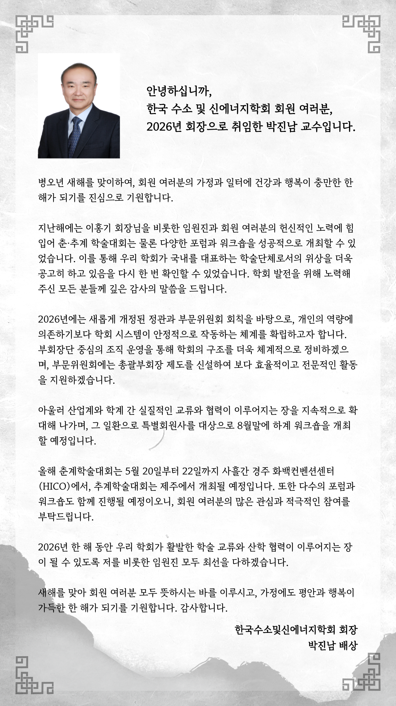 제 25대 회장